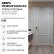 Трель Платина
