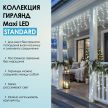 MAXI LED STANDARD - холодный свет, белый провод