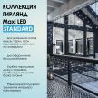 MAXI LED STANDARD - холодный свет, черный провод