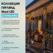 MAXI LED STANDARD - теплый свет, черный провод