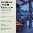 SMART CONNECT COMFORT - мультиколор, прозрачный провод