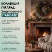 SMART CONNECT STANDARD - мультиколор, черный провод