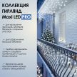 MAXI LED PRO - холодный свет, белый провод
