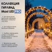 MAXI LED PRO - теплый свет, белый провод