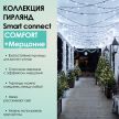 SMART CONNECT COMFORT+ МЕРЦАНИЕ - холодный свет, зеленый провод