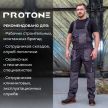 Спецодежда рабочая PROTONE LIGHT