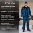 Спецодежда рабочая FORMA WorkLine