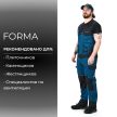 Спецодежда рабочая FORMA WorkLine