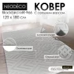 Ковер 1,2х1,8 м серый NEODECO Blackbird MR-966