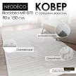 Ковер 0,8х1,5 м серый NEODECO Blackbird MR-870