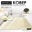 Ковер 1,2x1,6 м бежевый NEODECO Skylark MR-454