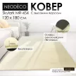 Ковер NEODECO Skylark MR-454 1,2x1,8 м бежевый