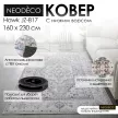 Ковер NEODECO Hawk JZ-817 1,6x2,3 м