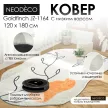Ковер NEODECO Goldfinch JZ-1164 1,2x1,8 м