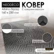 Ковер NEODECO Albino Zigzag 1,6x2,3 м