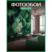 Фотообои флизелиновые Fbrush Папоротники 300х270 см