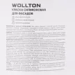 Краска фасадная силиконовая WOLLTON Fassaden Silicon прозрачная (база 3) 10 л