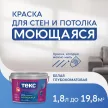 Краска для стен и потолков моющаяся Текс Профи белая (база A) 1,8 л