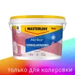 Краска фасадная силикон-акриловая 9 л прозрачная (база BC) MASTERLINE Akrikor