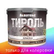 Краска для деревянных фасадов 2,5л прозрачная (база C) Акватекс Тироль