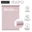 Рулонная штора тканевая NEODECO Фаро 58х220 см пудровая