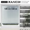 Жалюзи горизонтальные NEODECO алюминиевые серебро 120х160 см