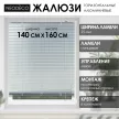 Жалюзи горизонтальные NEODECO алюминиевые серебро 140х160 см