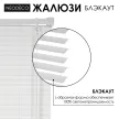 Жалюзи горизонтальные NEODECO пластиковые L-тип белые 70х160 см