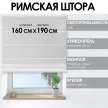 Римская штора Solito 160х190 см белая