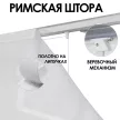 Римская штора Solito 160х190 см белая