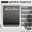 Штора плиссе NEODECO 80х170 см графит