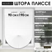Штора плиссе самоклеящаяся NEODECO 90х190 см белая