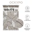 Рулонная штора тканевая 160х175 см Оскуро бежевая