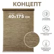 Рулонная штора 40х175см Концепт коричневая