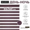 Рулонная штора день-ночь 55х160 см NEODECO на планке Базовый бордовая