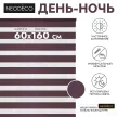 Рулонная штора день-ночь 60х160 см NEODECO на планке Базовый бордовая