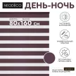 Рулонная штора день-ночь 80х160 см NEODECO на планке Базовый бордовая