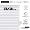 Рулонная штора день-ночь 40х160 см NEODECO на планке Базовый белая