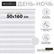 Рулонная штора день-ночь 50х160 см NEODECO на планке Базовый белая