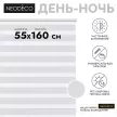 Рулонная штора день-ночь 55х160 см NEODECO на планке Базовый белая
