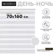 Рулонная штора день-ночь 70х160 см NEODECO на планке Базовый белая