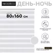 Рулонная штора день-ночь 80х160 см NEODECO на планке Базовый белая