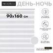 Рулонная штора день-ночь 90х160 см NEODECO на планке Базовый белая