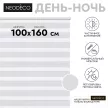 Рулонная штора день-ночь 100х160 см NEODECO на планке Базовый белая