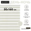 Рулонная штора день-ночь 50х160 см NEODECO на планке Базовый бежевая