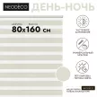 Рулонная штора день-ночь 80х160 см NEODECO на планке Базовый бежевая