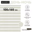 Рулонная штора день-ночь 100х160 см NEODECO на планке Базовый бежевая