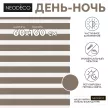 Рулонная штора день-ночь 60х160 см NEODECO на планке Базовый коричневая