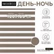 Рулонная штора день-ночь 120х160 см NEODECO на планке Базовый коричневая