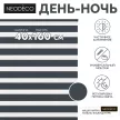 Рулонная штора день-ночь 40х160 см NEODECO на планке Базовый синяя